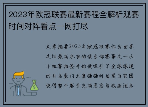 2023年欧冠联赛最新赛程全解析观赛时间对阵看点一网打尽