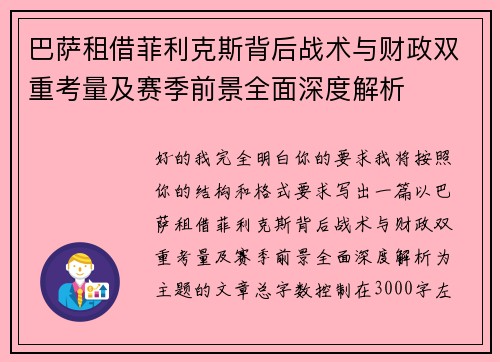巴萨租借菲利克斯背后战术与财政双重考量及赛季前景全面深度解析 巴萨租借菲利克斯背后战术与财政双重考量及赛季前景全面深度解析