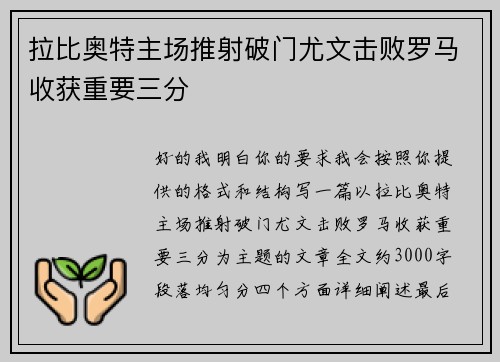 拉比奥特主场推射破门尤文击败罗马收获重要三分 拉比奥特主场推射破门尤文击败罗马收获重要三分