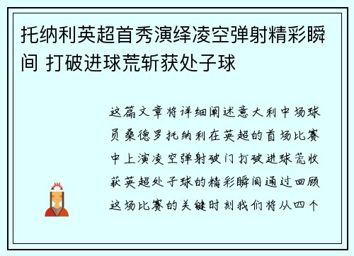托纳利英超首秀演绎凌空弹射精彩瞬间 打破进球荒斩获处子球