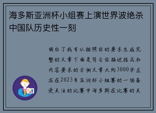 海多斯亚洲杯小组赛上演世界波绝杀中国队历史性一刻