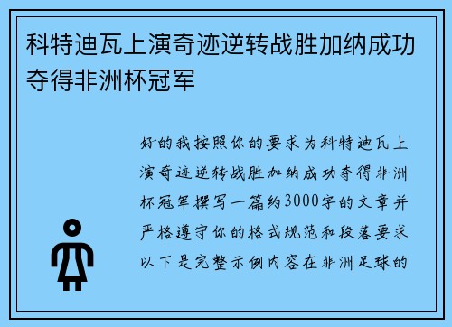 科特迪瓦上演奇迹逆转战胜加纳成功夺得非洲杯冠军