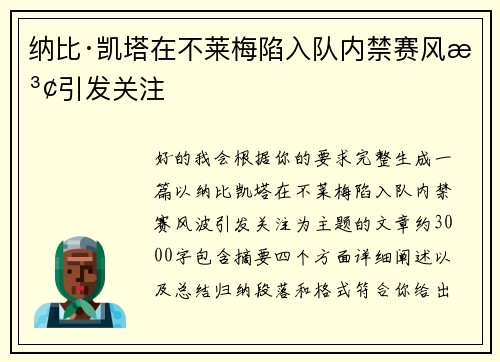 纳比·凯塔在不莱梅陷入队内禁赛风波引发关注