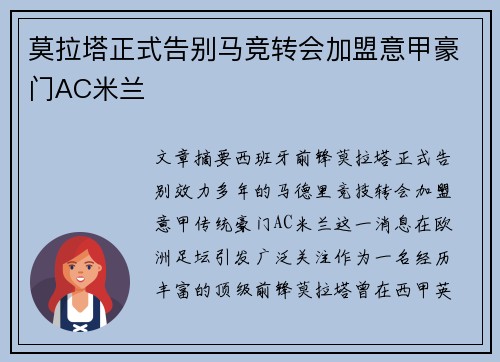 莫拉塔正式告别马竞转会加盟意甲豪门AC米兰 莫拉塔正式告别马竞转会加盟意甲豪门AC米兰