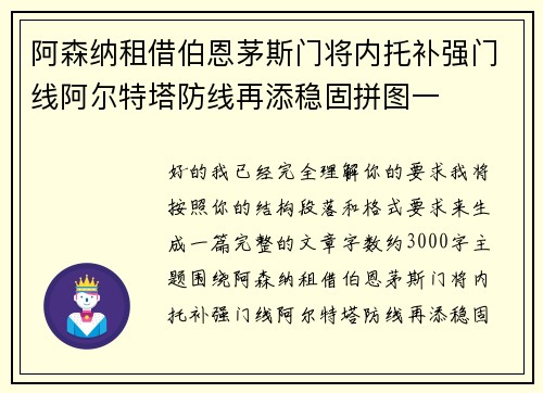 阿森纳租借伯恩茅斯门将内托补强门线阿尔特塔防线再添稳固拼图一